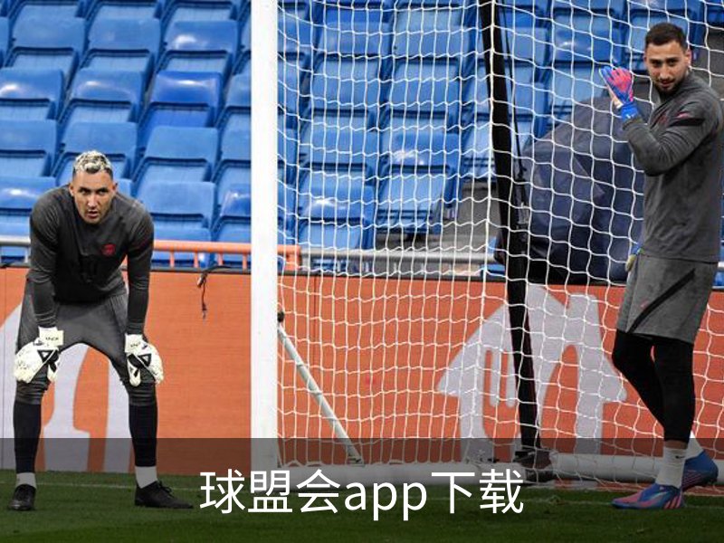 球盟会app下载简介